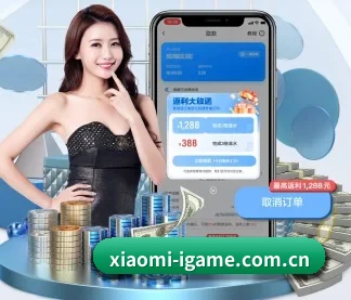 xiaomi-igame.com.cn APP